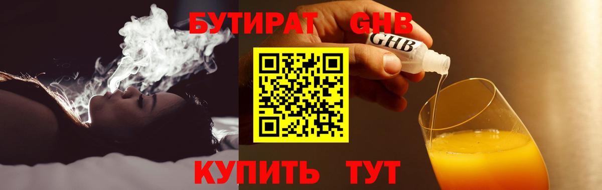 Бутират 1.4BDO Лесной