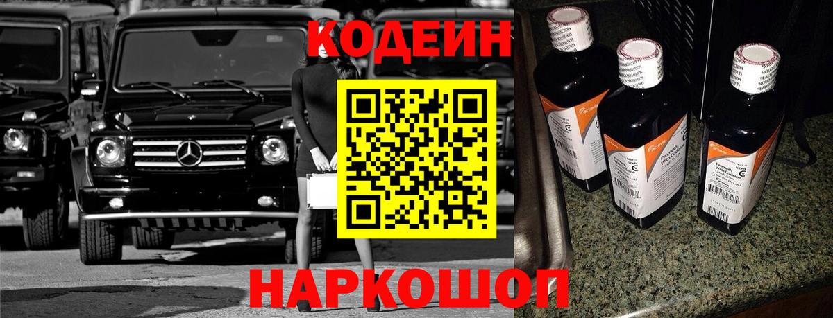 Codein напиток Lean (лин) Лесной