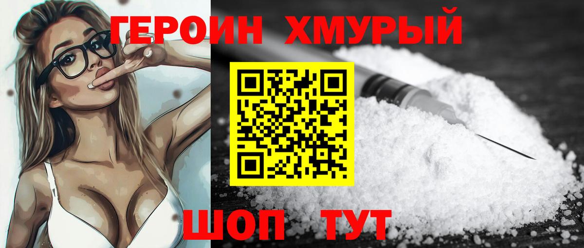 Героин белый Лесной