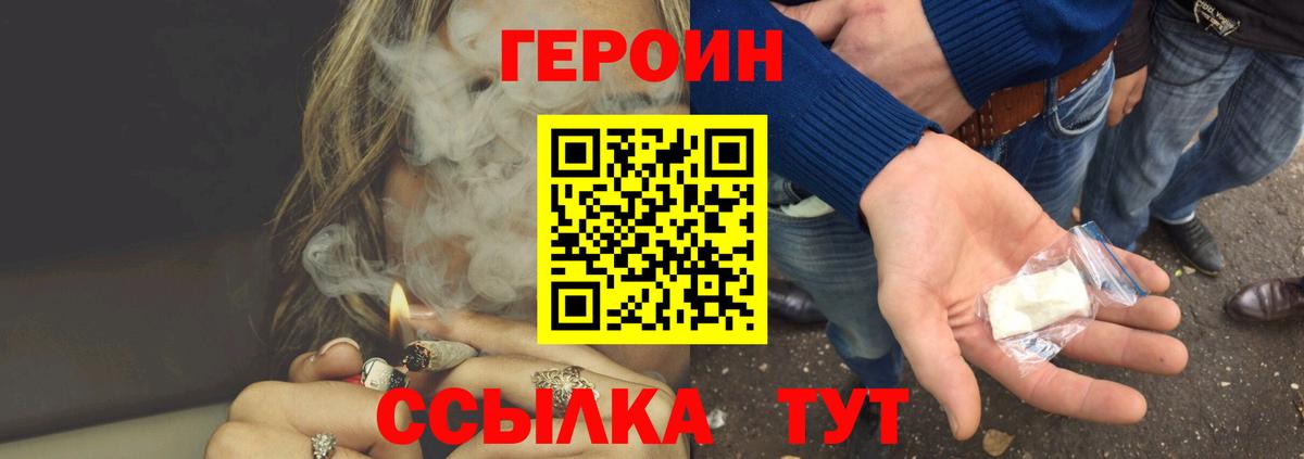 Героин  Вход с VPN  Лесной  Героин VHQ 