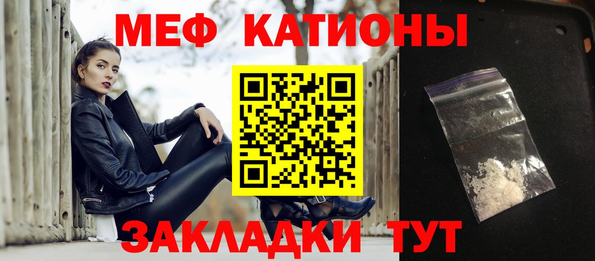 Мефедрон  Меф кристаллы  МЕФ мяу мяу  Вход с VPN  где продают наркотики  Лесной  МЕФ 