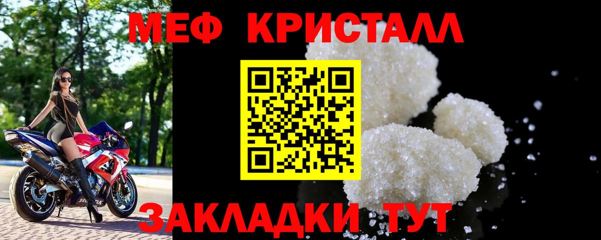 Меф мяу мяу кристаллы Лесной